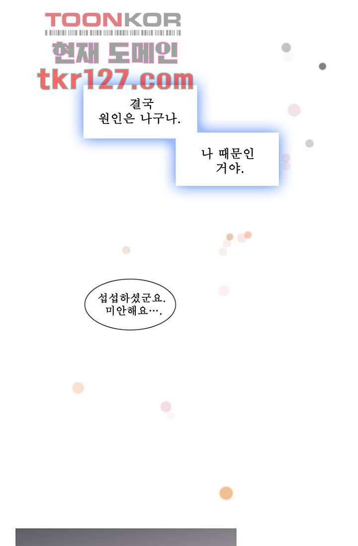 나의 빛나는 세계 42화 20