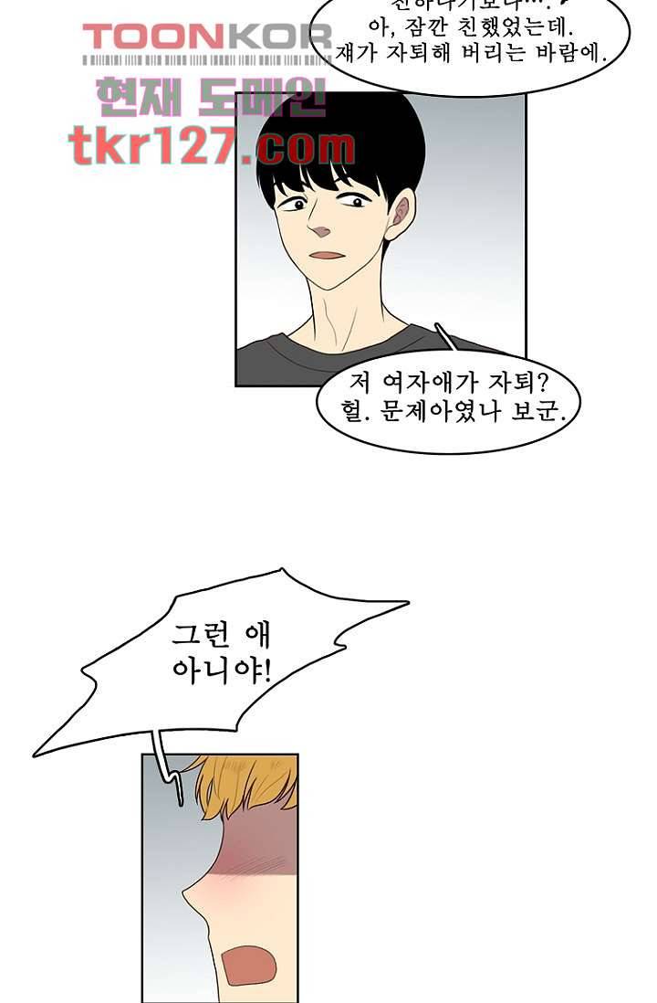 나의 빛나는 세계 42화 33
