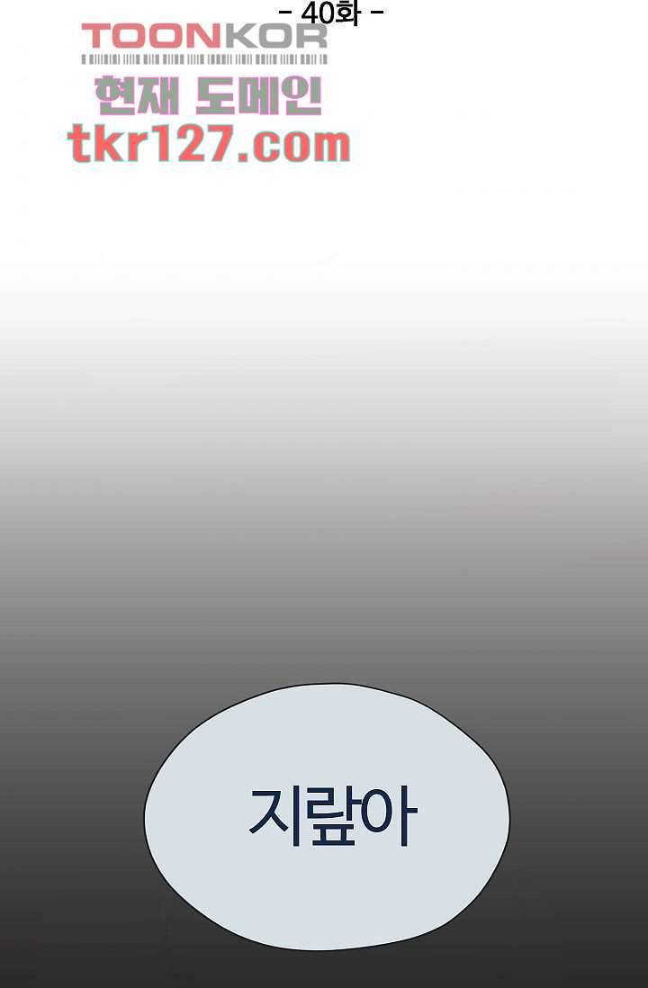 내 일진이 이렇게 귀여울리가 없어 40화 4
