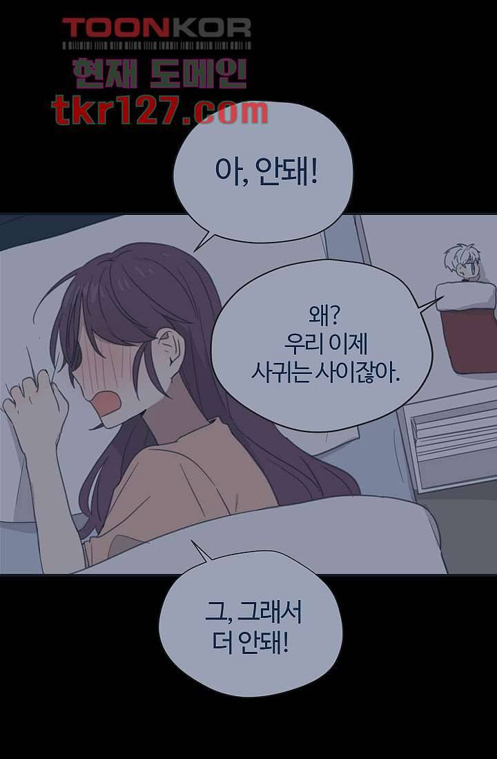 내 일진이 이렇게 귀여울리가 없어 40화 7