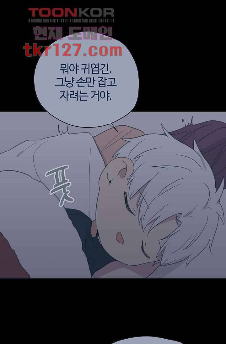 내 일진이 이렇게 귀여울리가 없어 40화 8