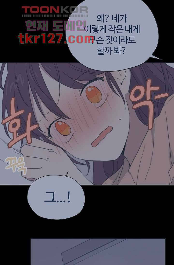 내 일진이 이렇게 귀여울리가 없어 40화 9