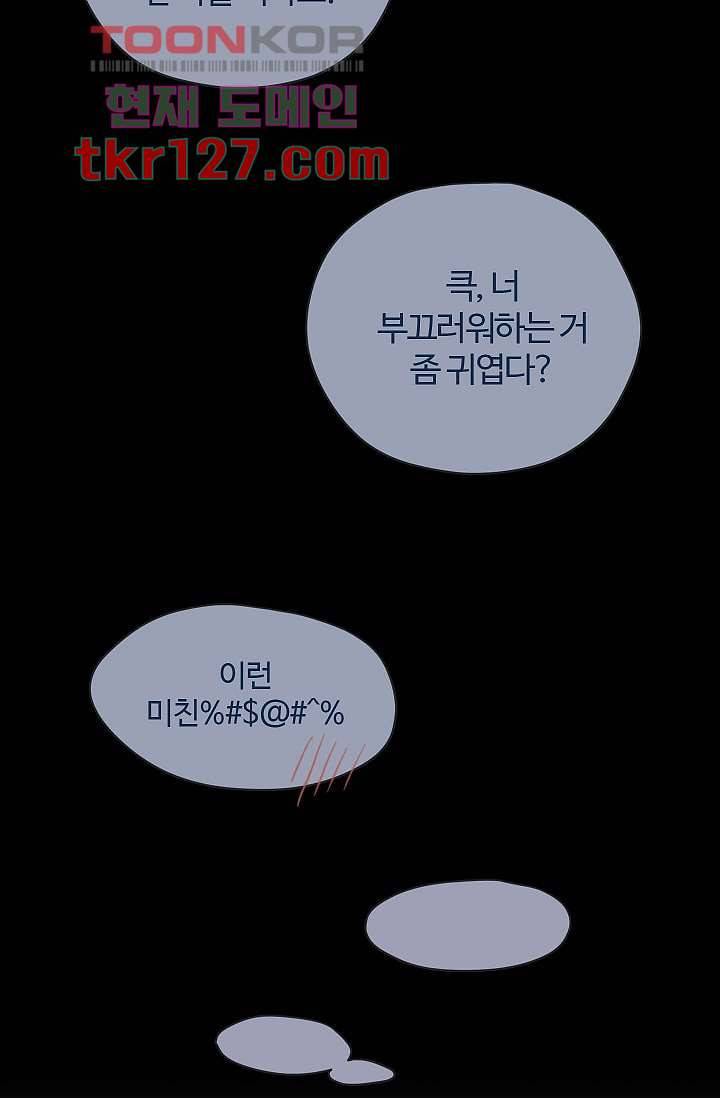내 일진이 이렇게 귀여울리가 없어 40화 11