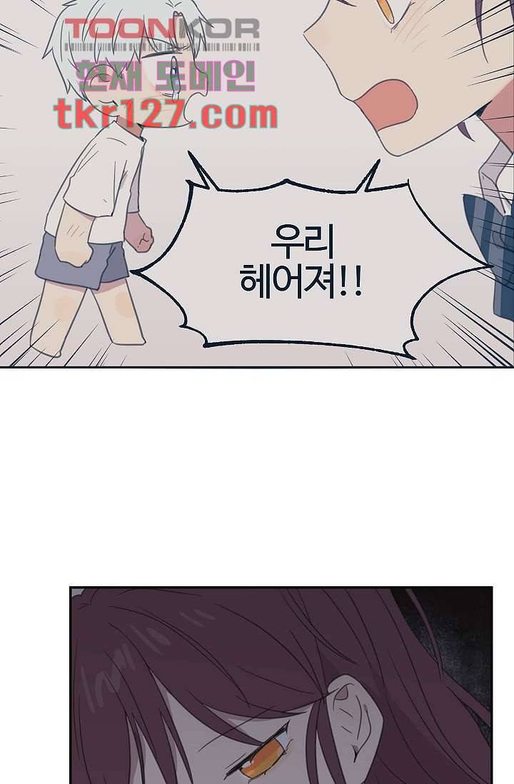 내 일진이 이렇게 귀여울리가 없어 40화 13