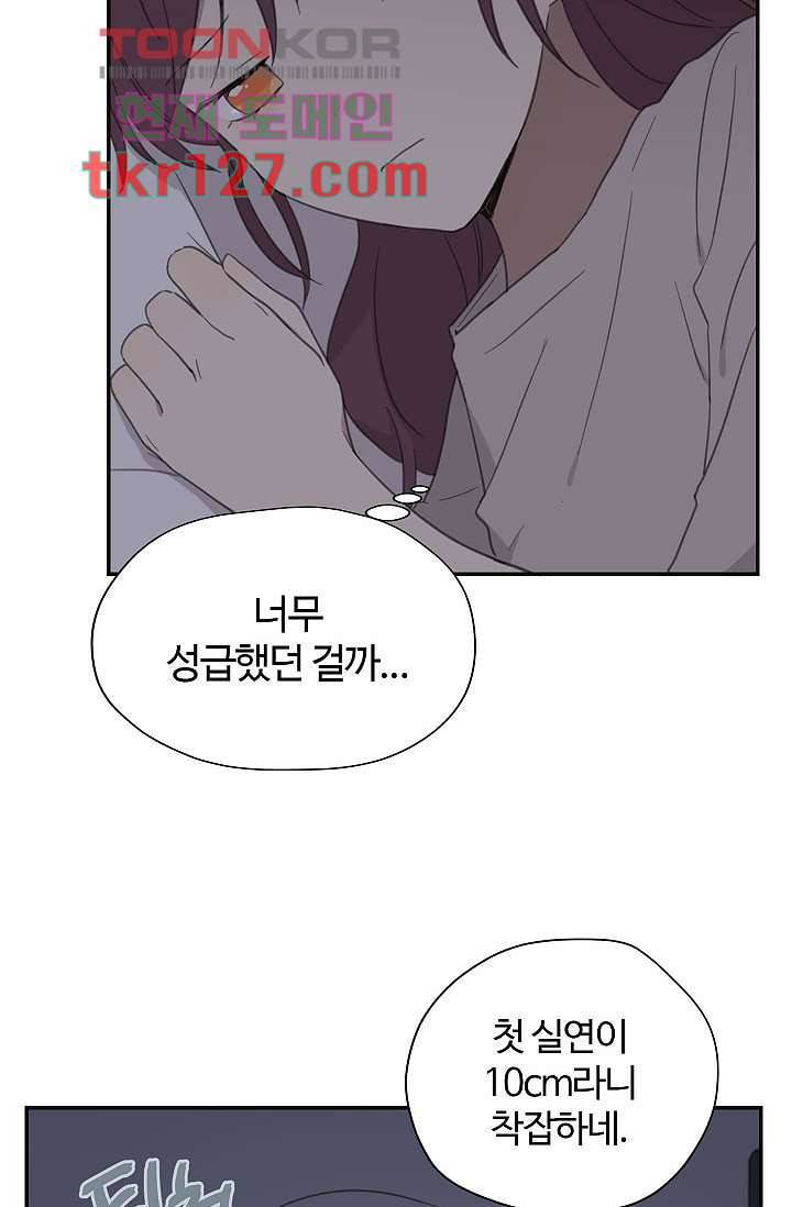 내 일진이 이렇게 귀여울리가 없어 40화 14