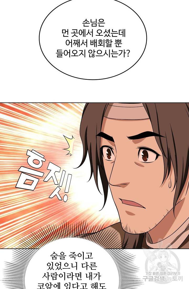 천룡팔부 99화 2