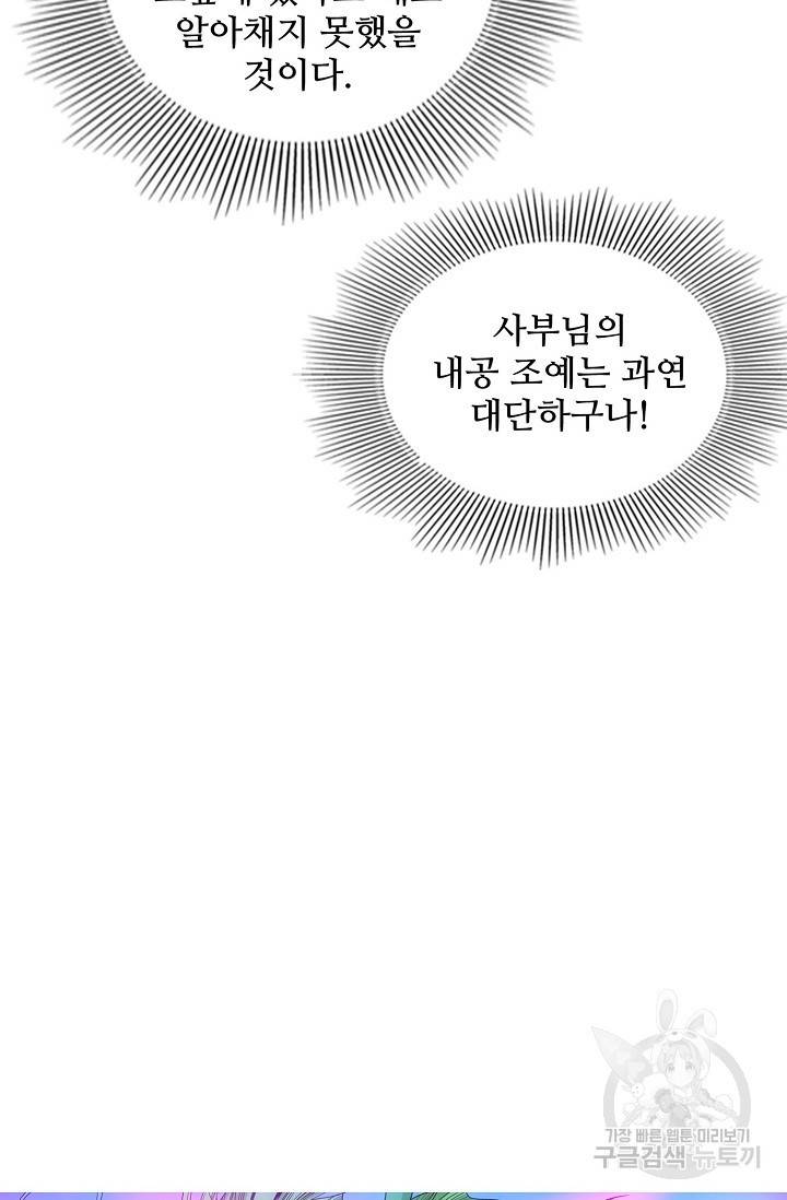 천룡팔부 99화 3