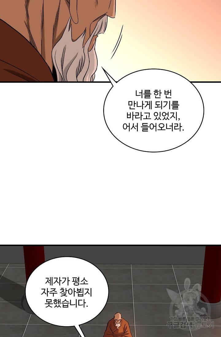 천룡팔부 99화 8