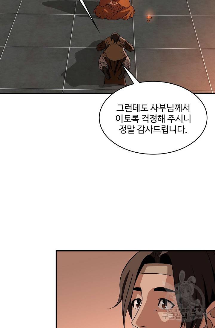천룡팔부 99화 9