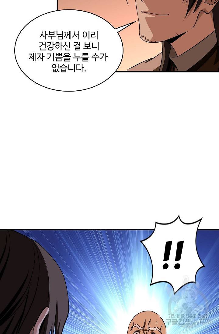 천룡팔부 99화 10