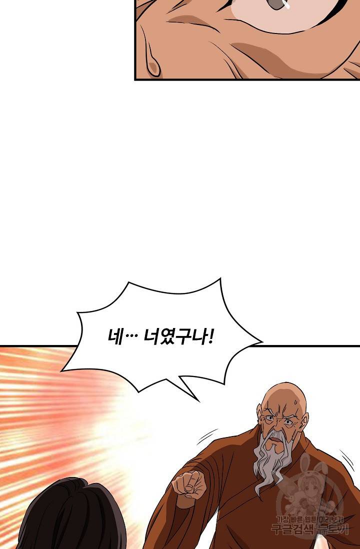 천룡팔부 99화 12