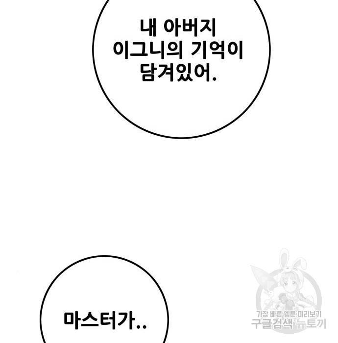 트롤트랩 3부 27화 14