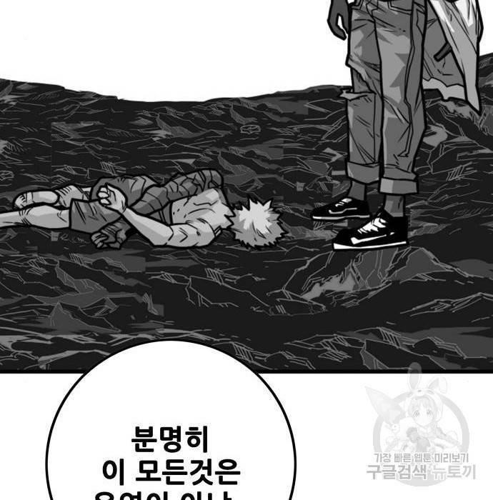 트롤트랩 3부 27화 17
