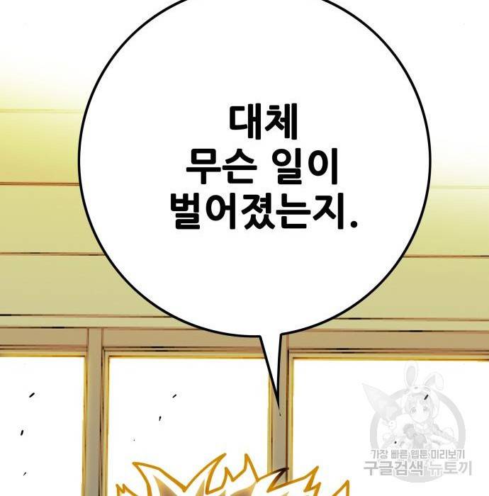 트롤트랩 3부 27화 20