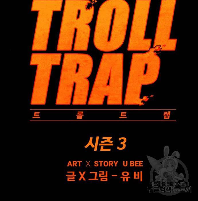 트롤트랩 3부 27화 23