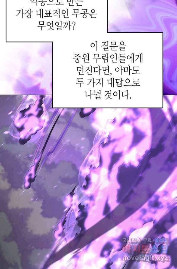 신마경천기 181화 3