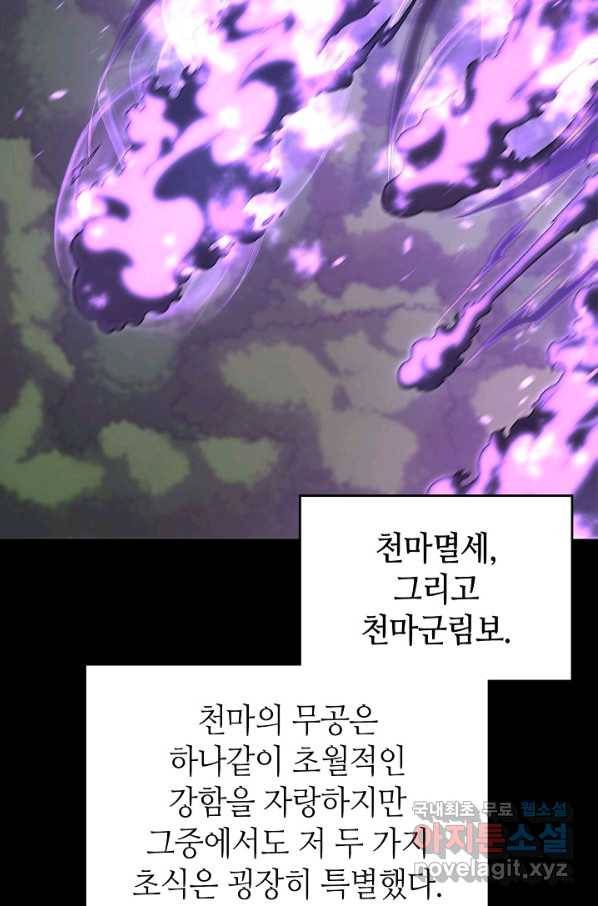 신마경천기 181화 4