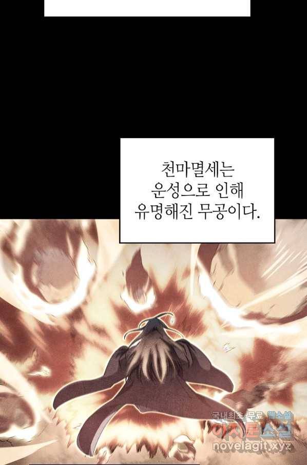 신마경천기 181화 5