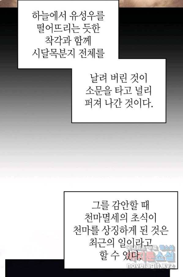 신마경천기 181화 6
