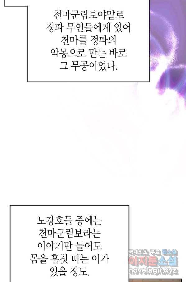 신마경천기 181화 8