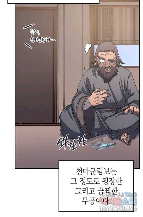 신마경천기 181화 9
