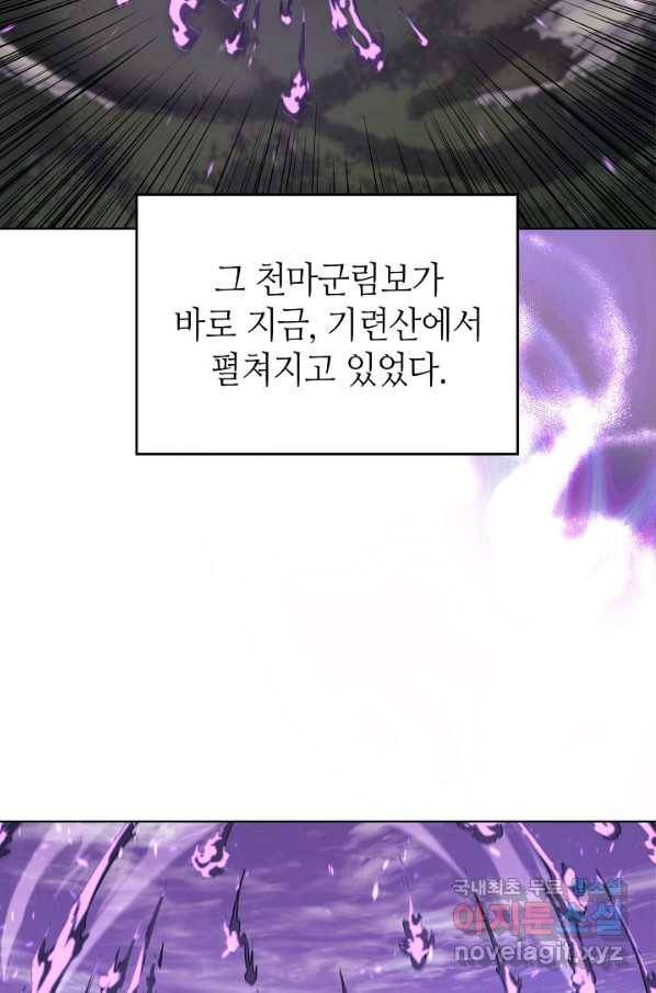 신마경천기 181화 11