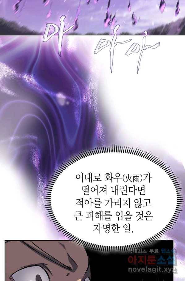 신마경천기 181화 16