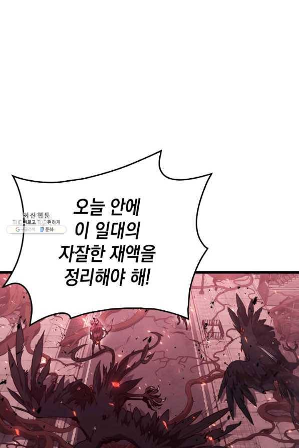 재앙급 영웅님이 귀환하셨다 44화 7