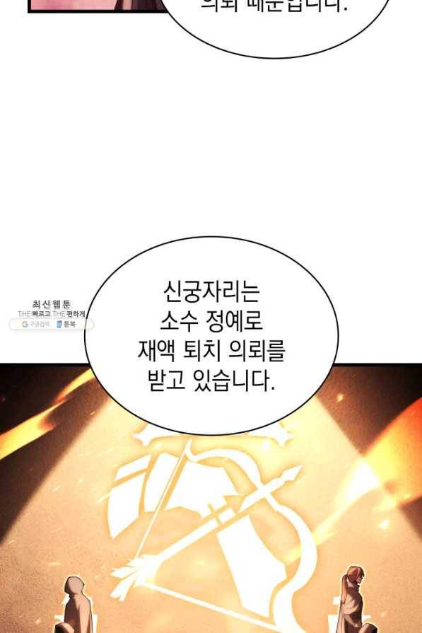 재앙급 영웅님이 귀환하셨다 44화 13