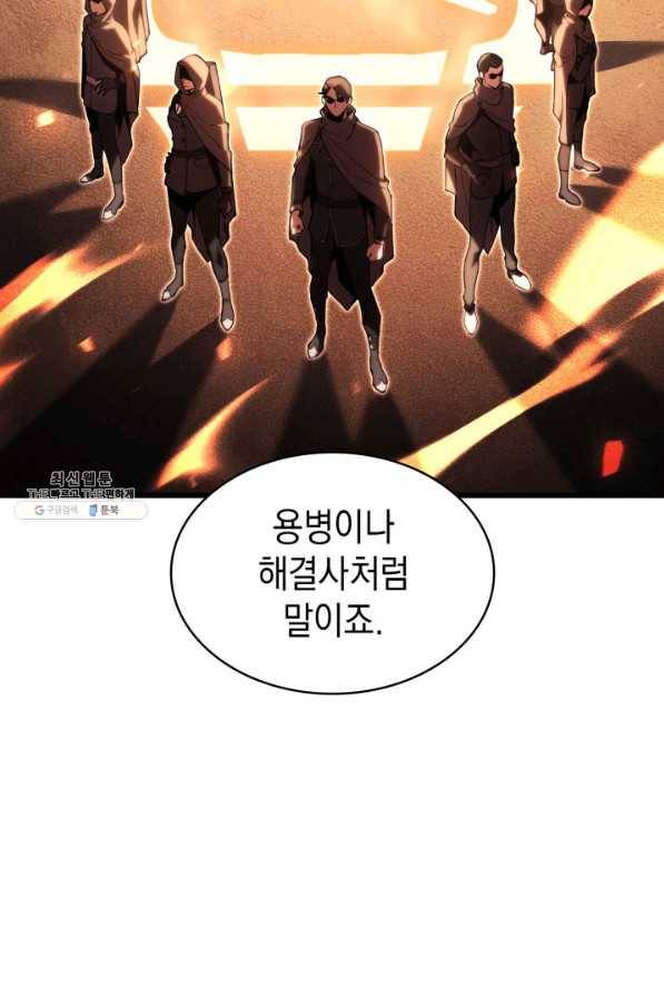 재앙급 영웅님이 귀환하셨다 44화 14