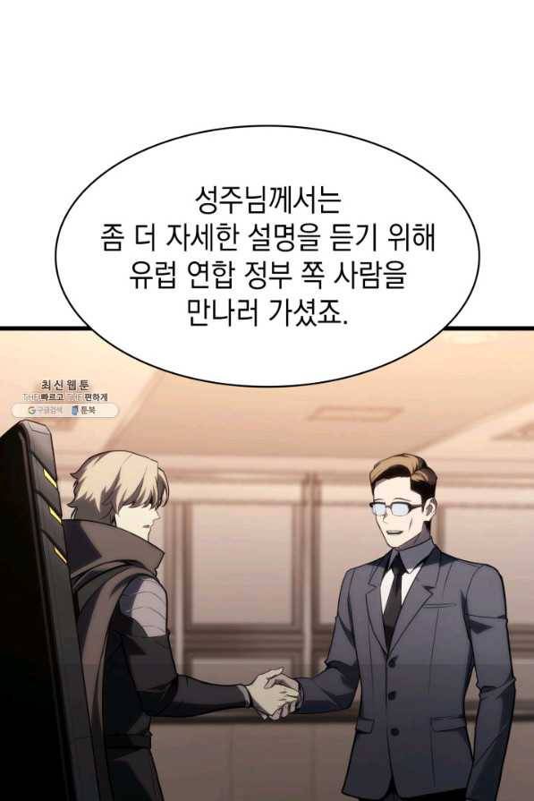 재앙급 영웅님이 귀환하셨다 44화 15