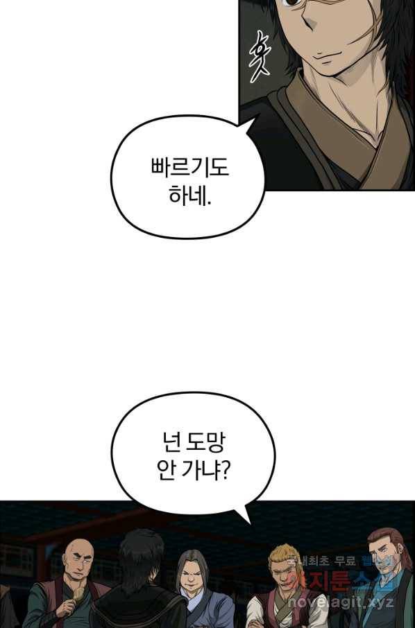 풍뢰도 33화 3