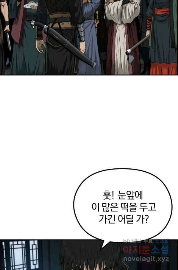 풍뢰도 33화 4