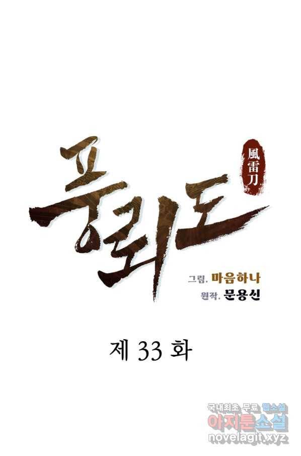 풍뢰도 33화 6