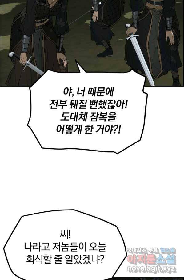 풍뢰도 33화 8