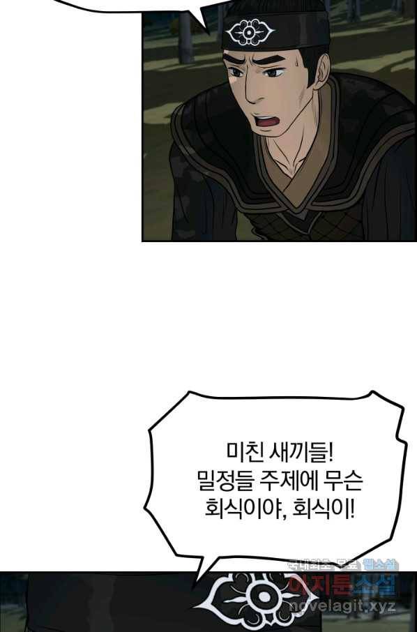 풍뢰도 33화 9