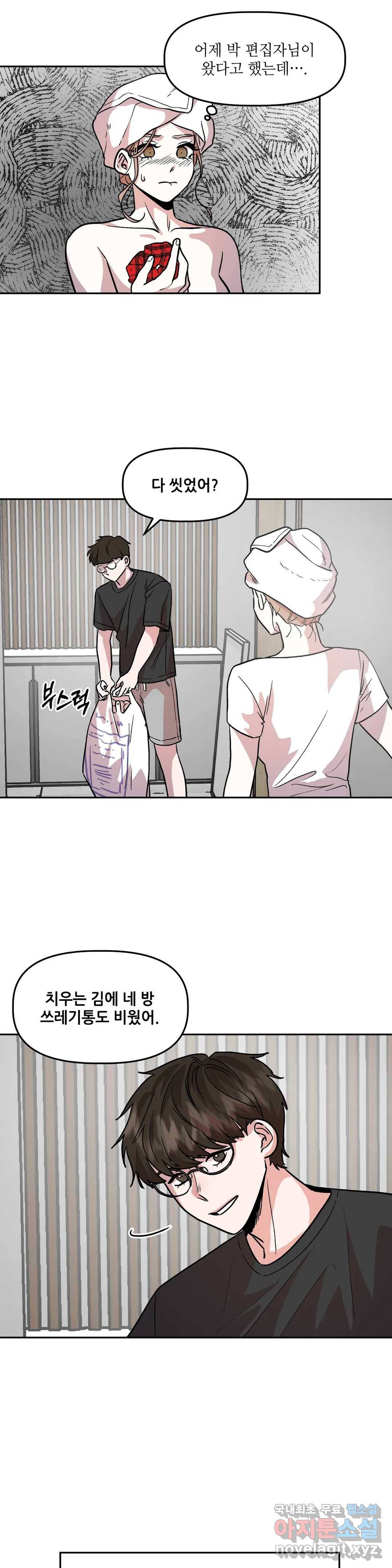 착한 여친 10화 2