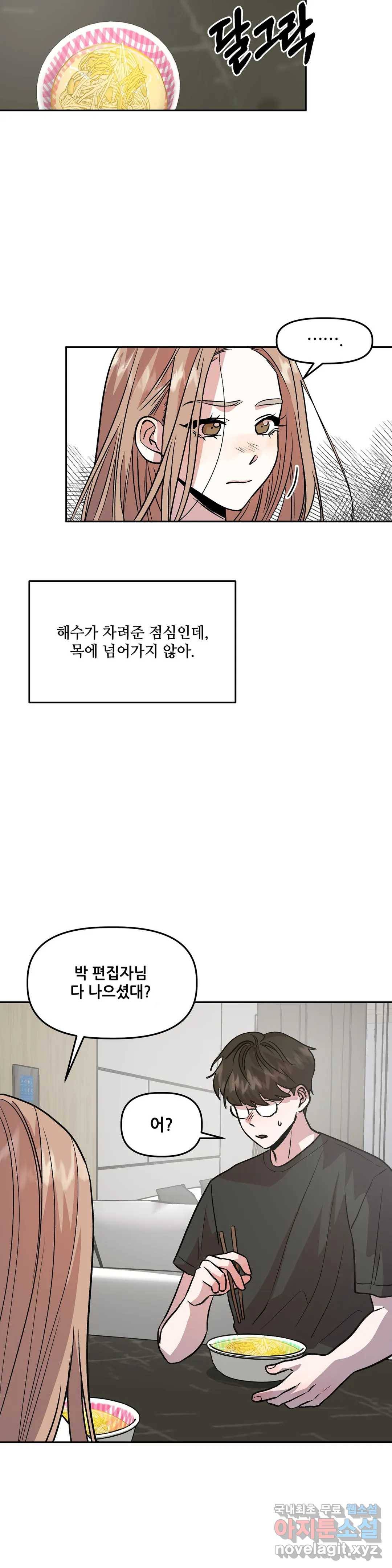 착한 여친 10화 5