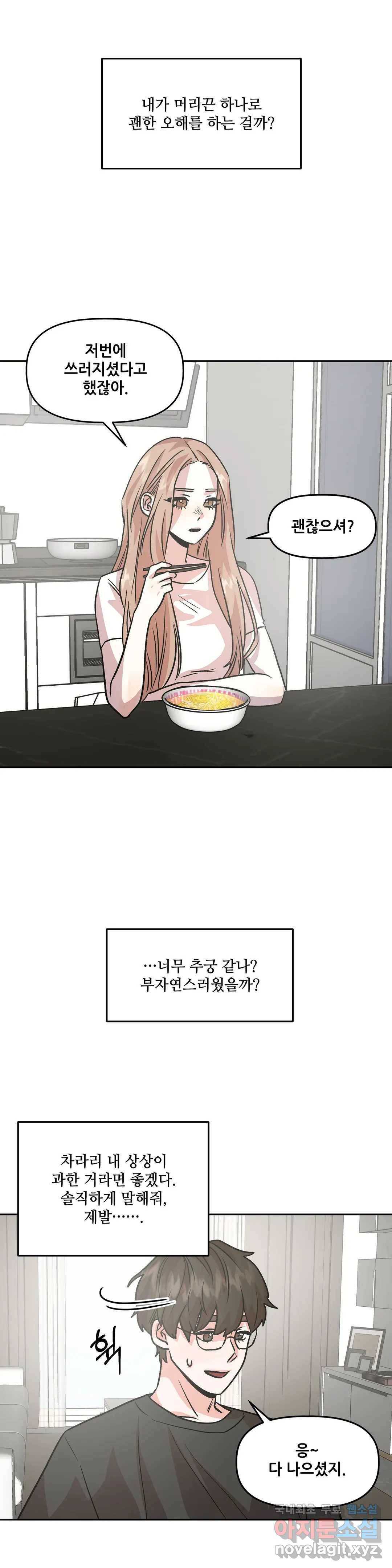 착한 여친 10화 6