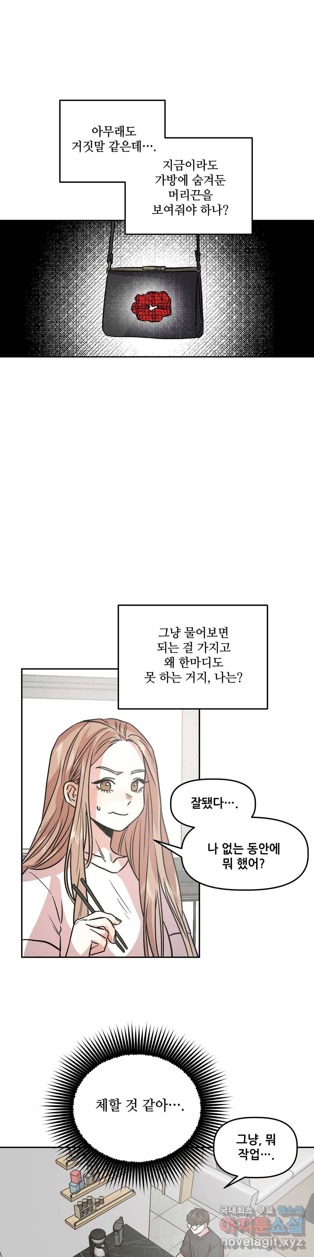 착한 여친 10화 7