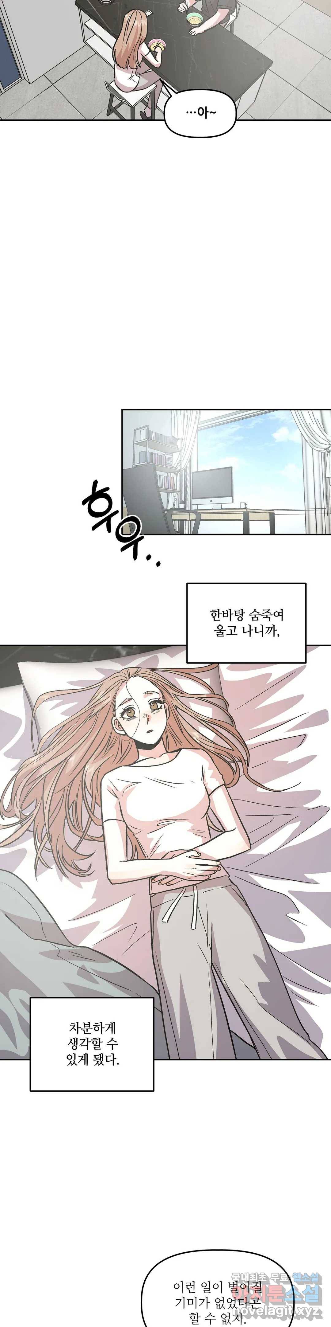 착한 여친 10화 8
