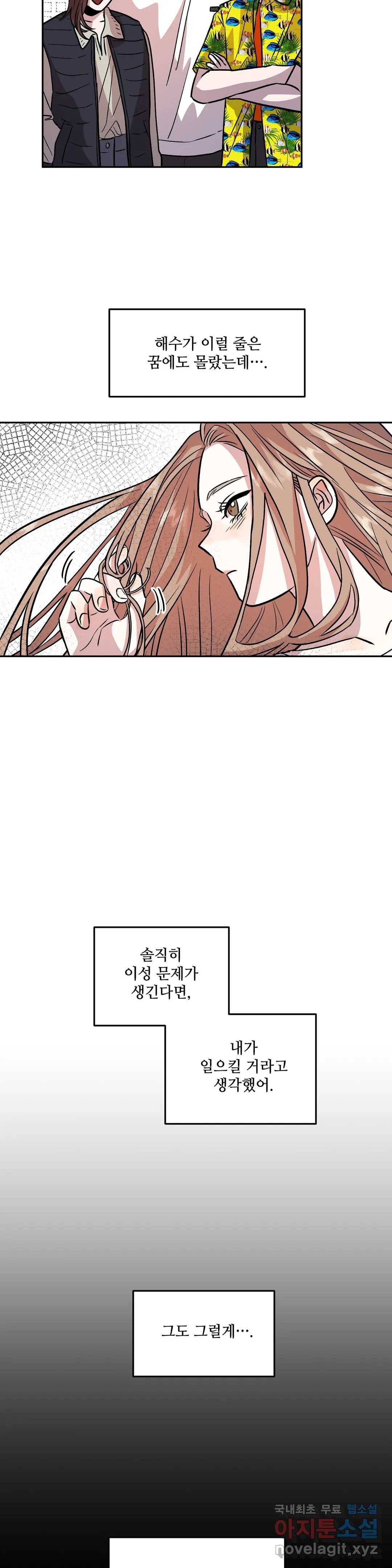 착한 여친 10화 10