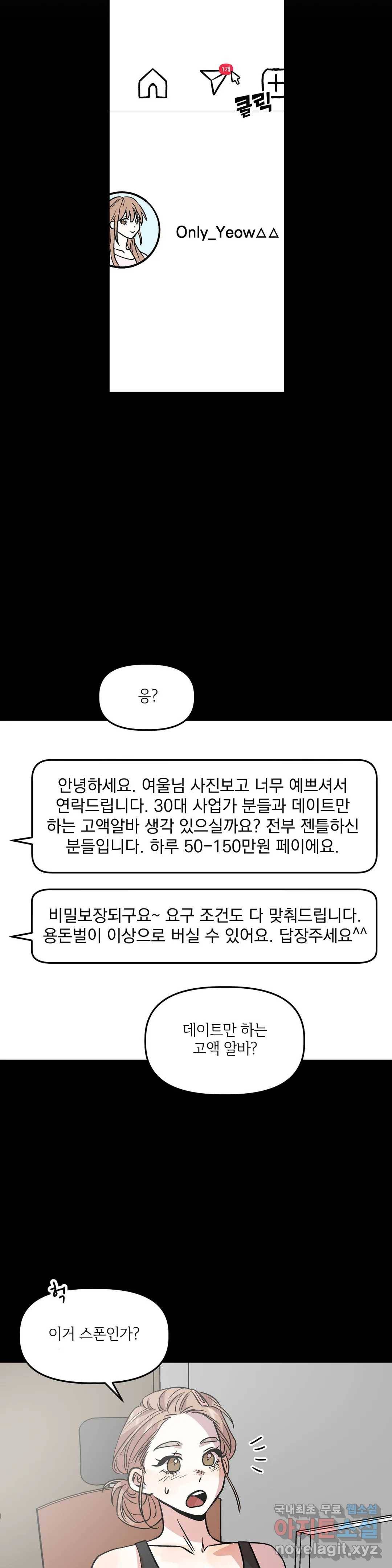 착한 여친 10화 11