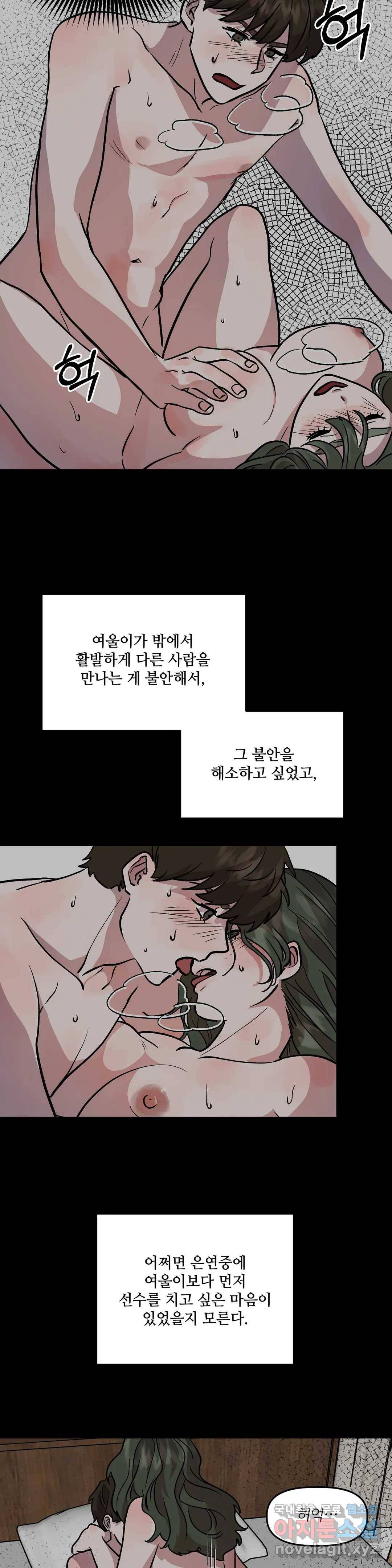 착한 여친 10화 18