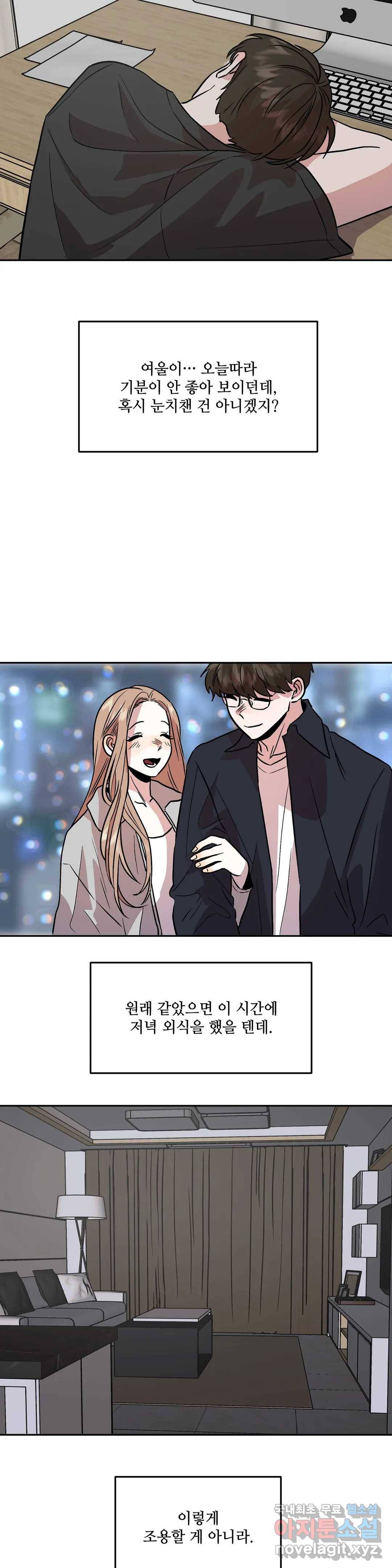 착한 여친 10화 21