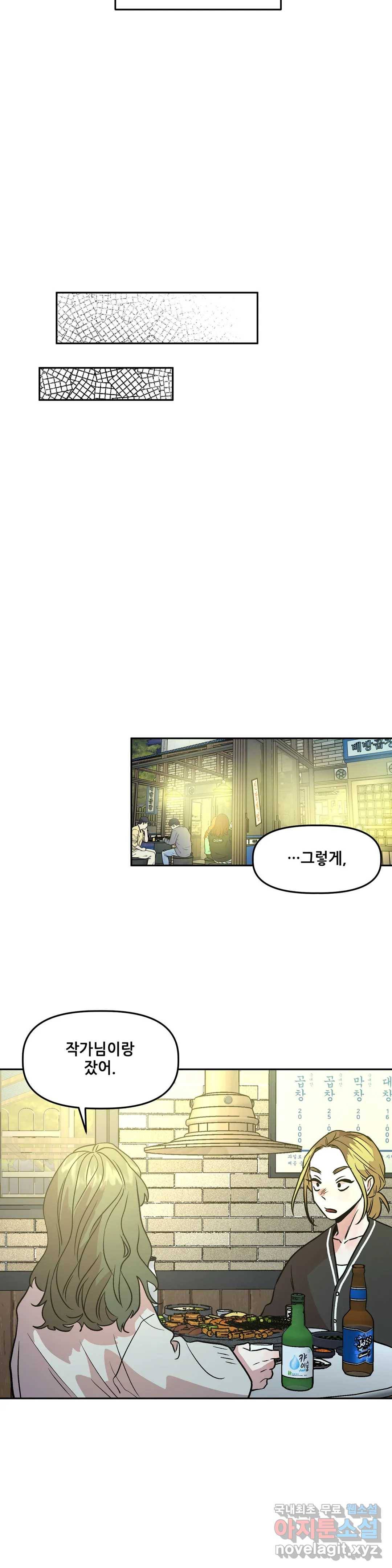 착한 여친 10화 22