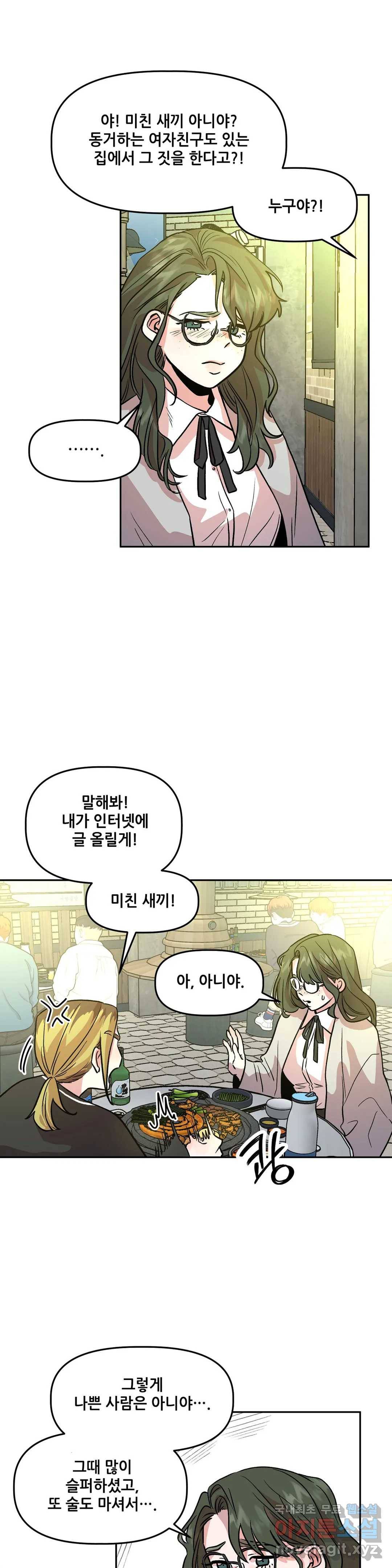 착한 여친 10화 23