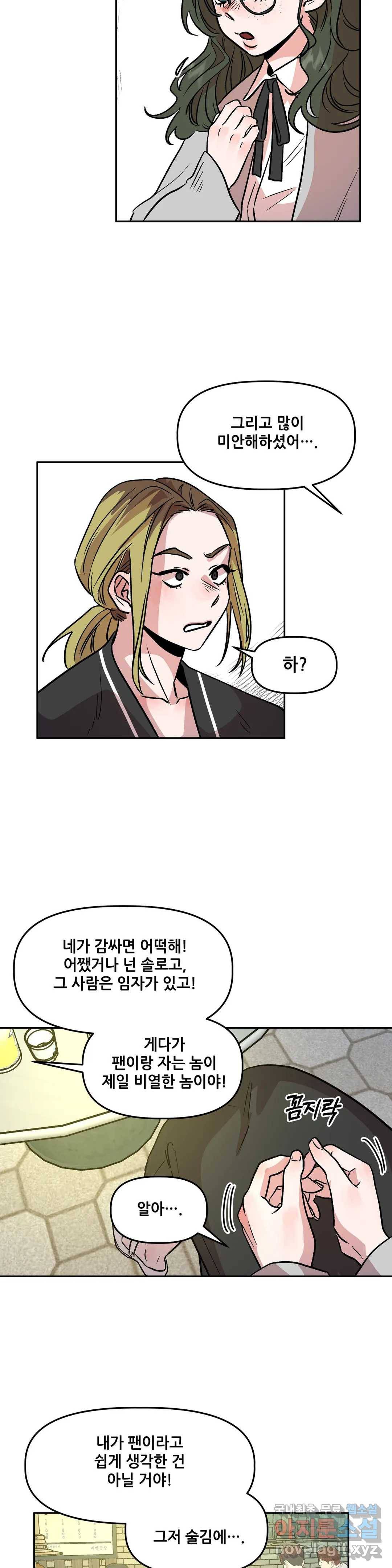 착한 여친 10화 24