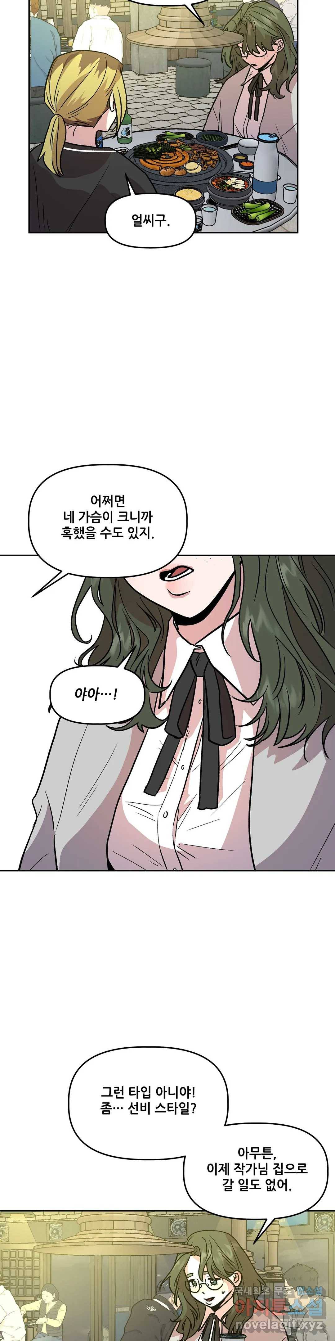 착한 여친 10화 25