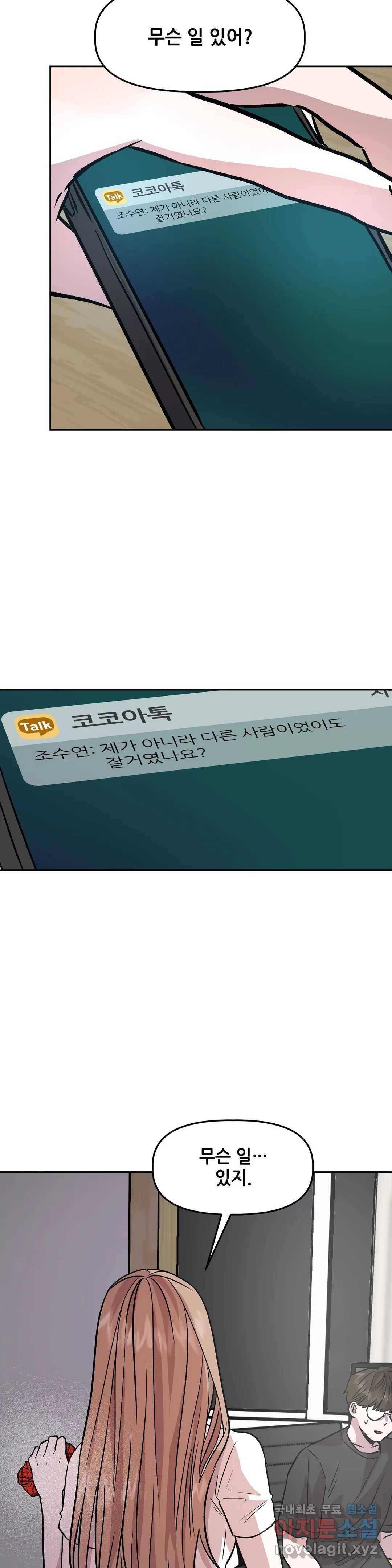 착한 여친 10화 30